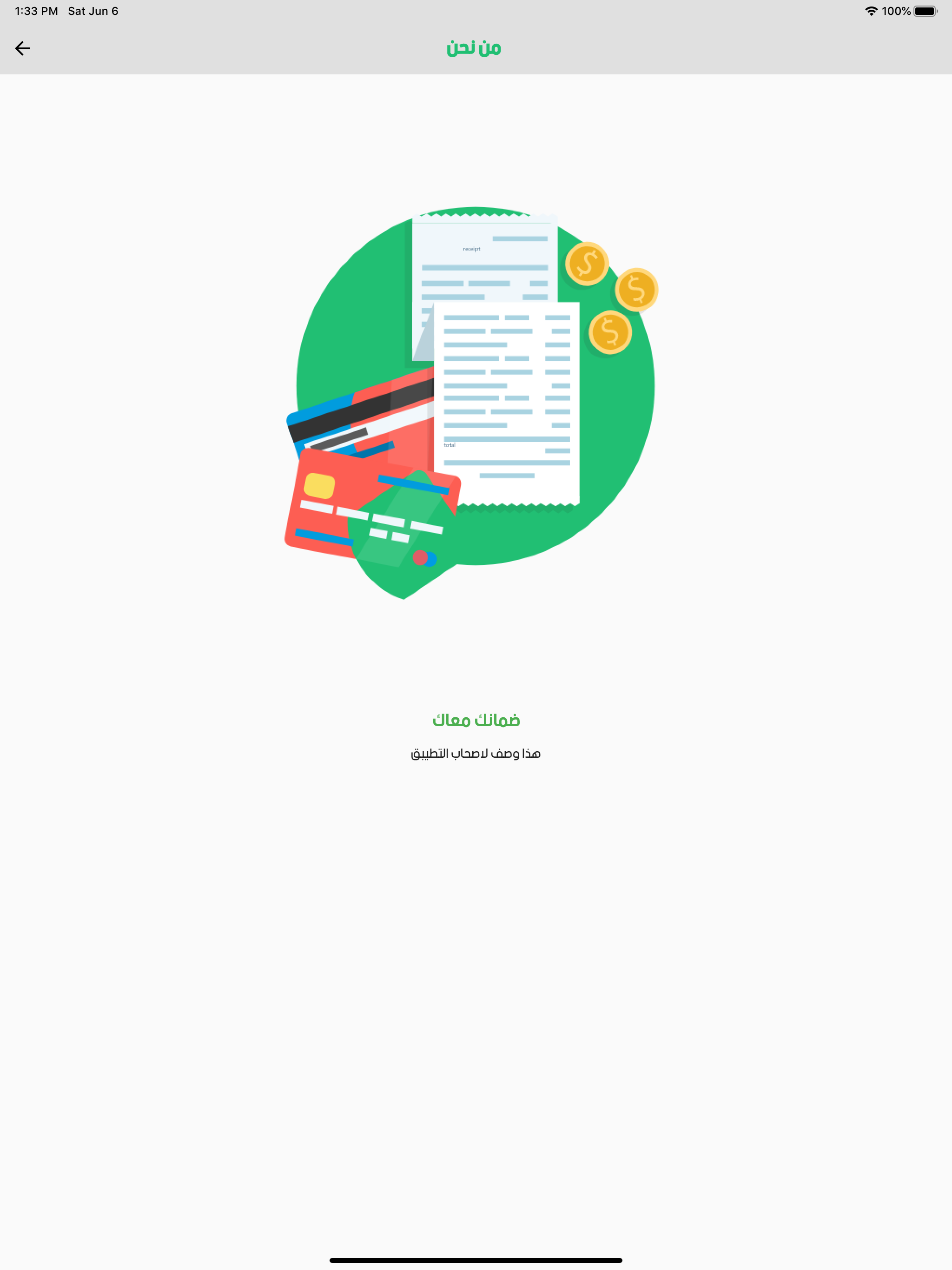 ضمانك معاك screenshot 18