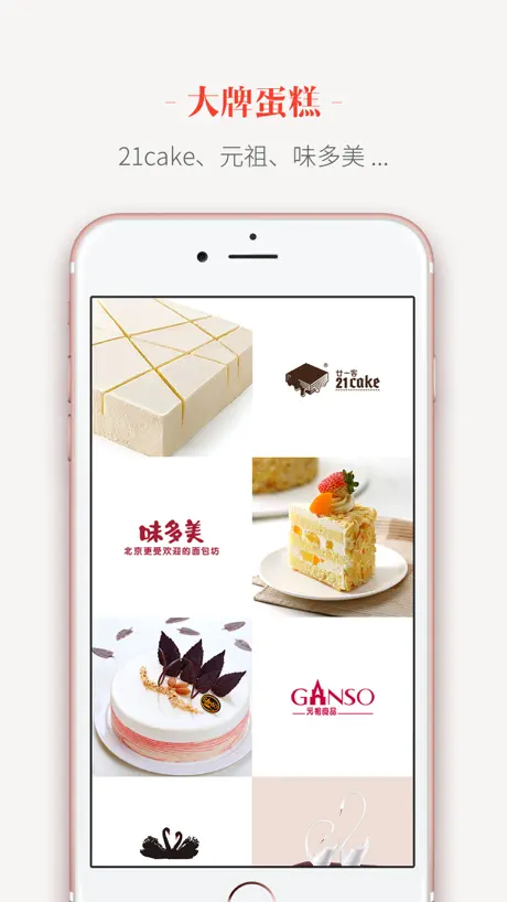 买蛋糕 - 好利来、黑天鹅、诺心LECAKE