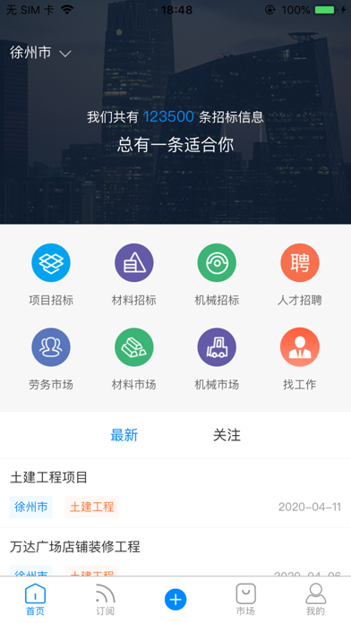 开工在即 app screenshot