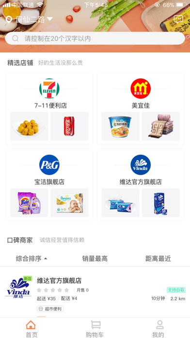 Screenshot #2 pour 叮咚速到家