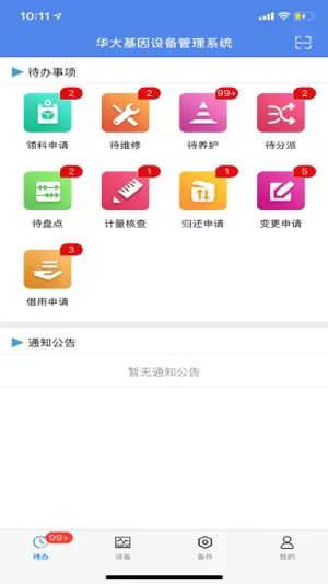 BGI-EAM screenshot 1