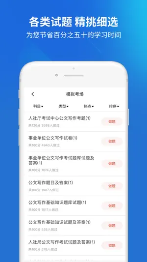 事业单位考试通-事业编制考试宝典 screenshot 3