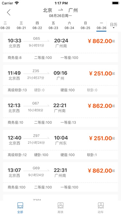 国新商旅 screenshot-4