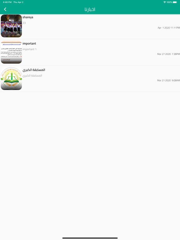 Screenshot #6 pour AlShareya Private School