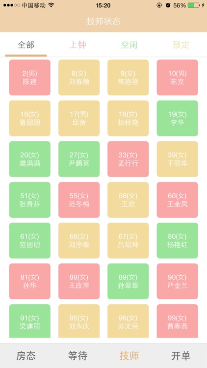 接待部长APP screenshot-4