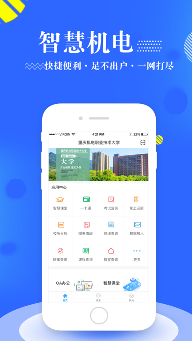 智慧机电-重庆机电职业技术大学 screenshot