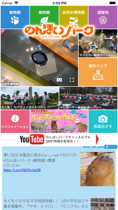 i 動物園 for のんほいパークのおすすめ画像1