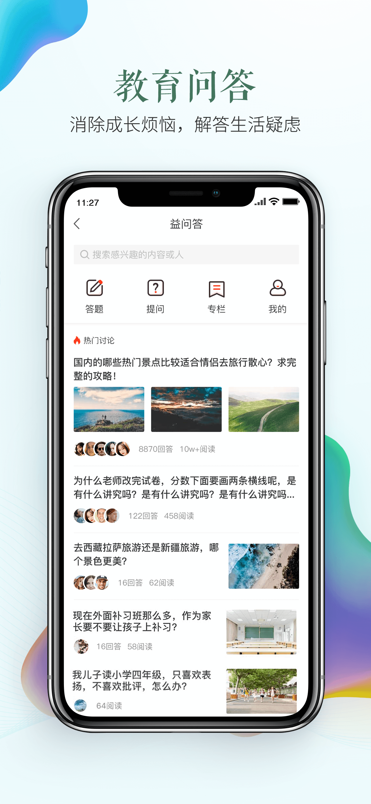 安全教育平台