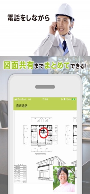 SITEチャット-建設業専用アプリ(圖2)-速報App