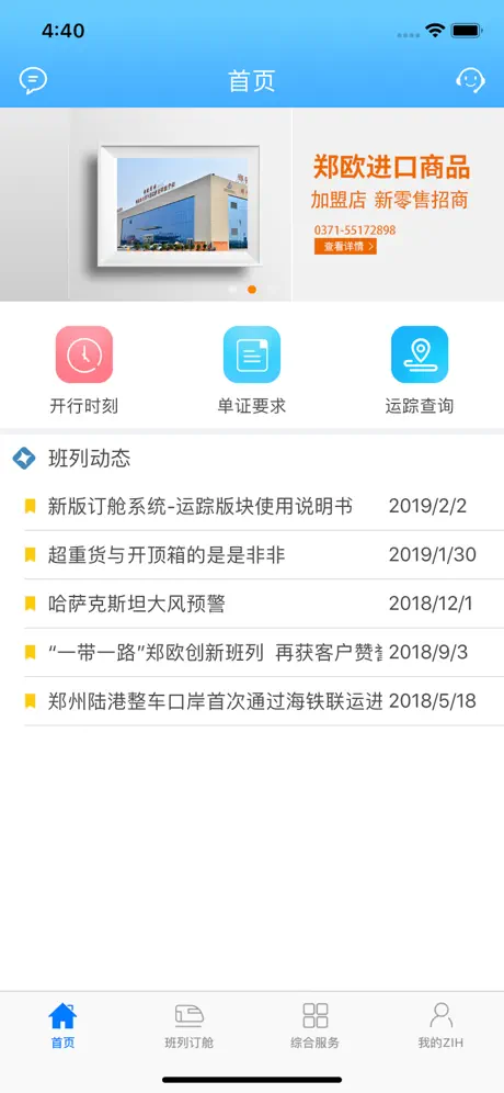 郑欧班列