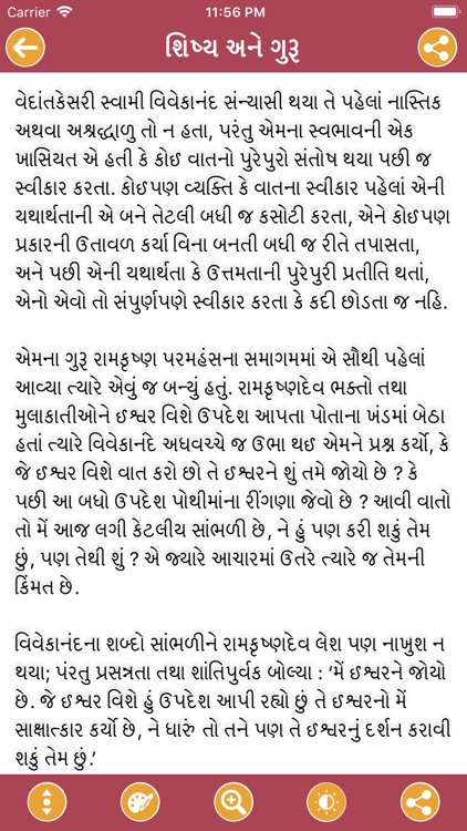 Swami Vivekananda - Gujarati screenshot-3