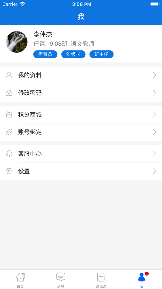 #4. i家校-教师版 (iOS) 由: Beijing Home Call Express Data Technology Co., Ltd.