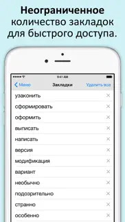 Русский словарь и тезаурус iphone screenshot 4