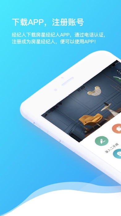 房星网经纪人 app screenshot