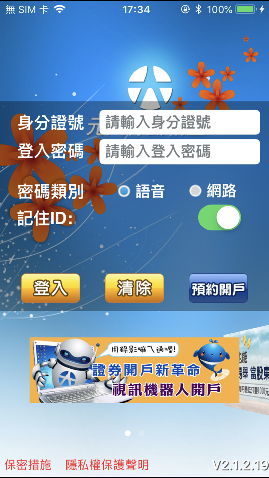 #1. 元大行動精靈 (iOS) 由: Yuanta Securities