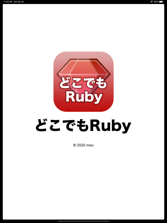 どこでもRubyのおすすめ画像2