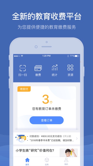缴付通 app screenshot