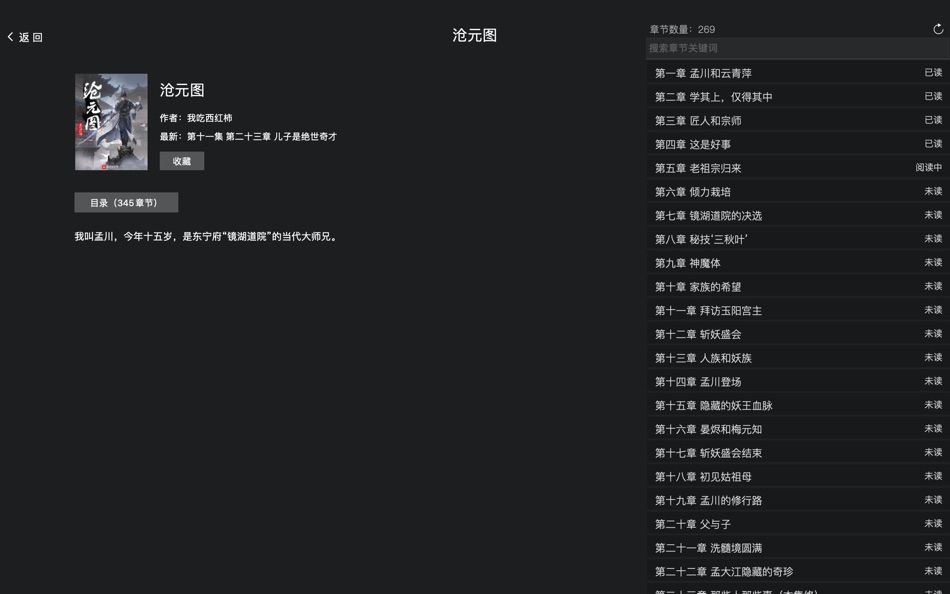 #3. 小说大全 (macOS) 由: 子怡 范