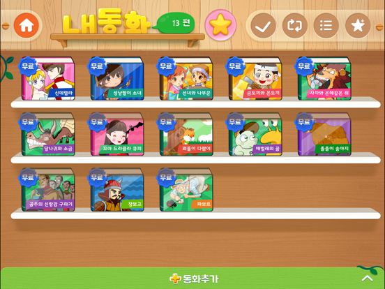 Screenshot #6 pour 깨비키즈 깨비 인기동화