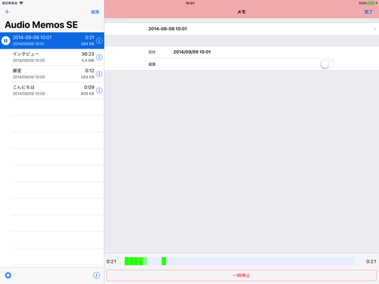 Audio Memos SE ボイスレコーダーのおすすめ画像1