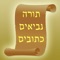 Tanach for all brings you the whole Jewish Tanach to your iPhone/iPod and now iPad