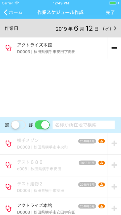 インスペクションマネージャー Screenshot