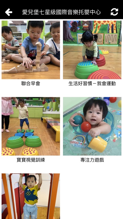 愛兒堡七星級音樂托嬰中心 screenshot-5