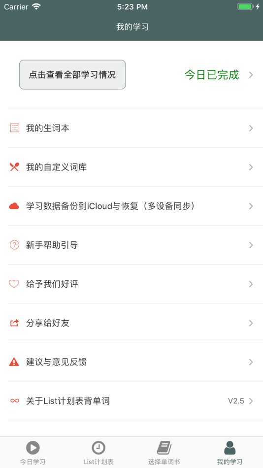 #6. 艾宾浩斯List计划表背单词 (iOS) 由: 观雁 黄