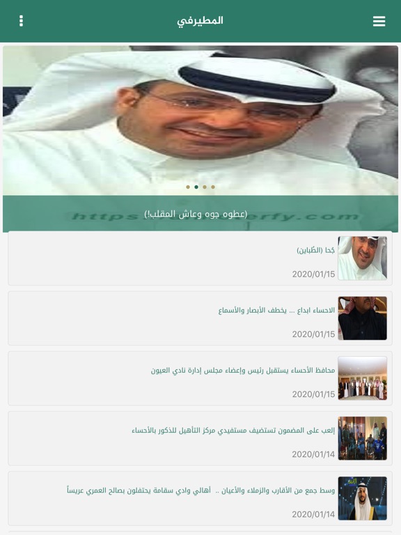 المطيرفي iPad screenshot 4 - News app