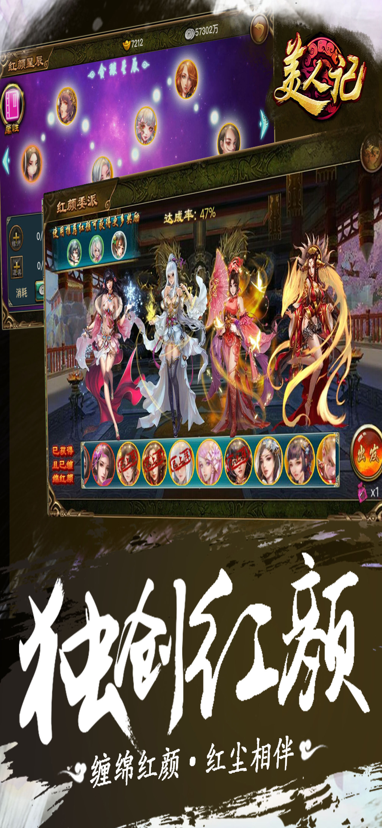 美人记（醉梦江湖） screenshot 2