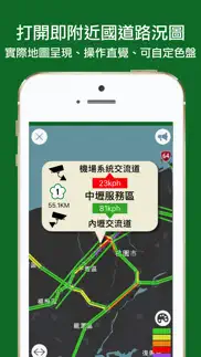 國道一路通 iphone screenshot 1