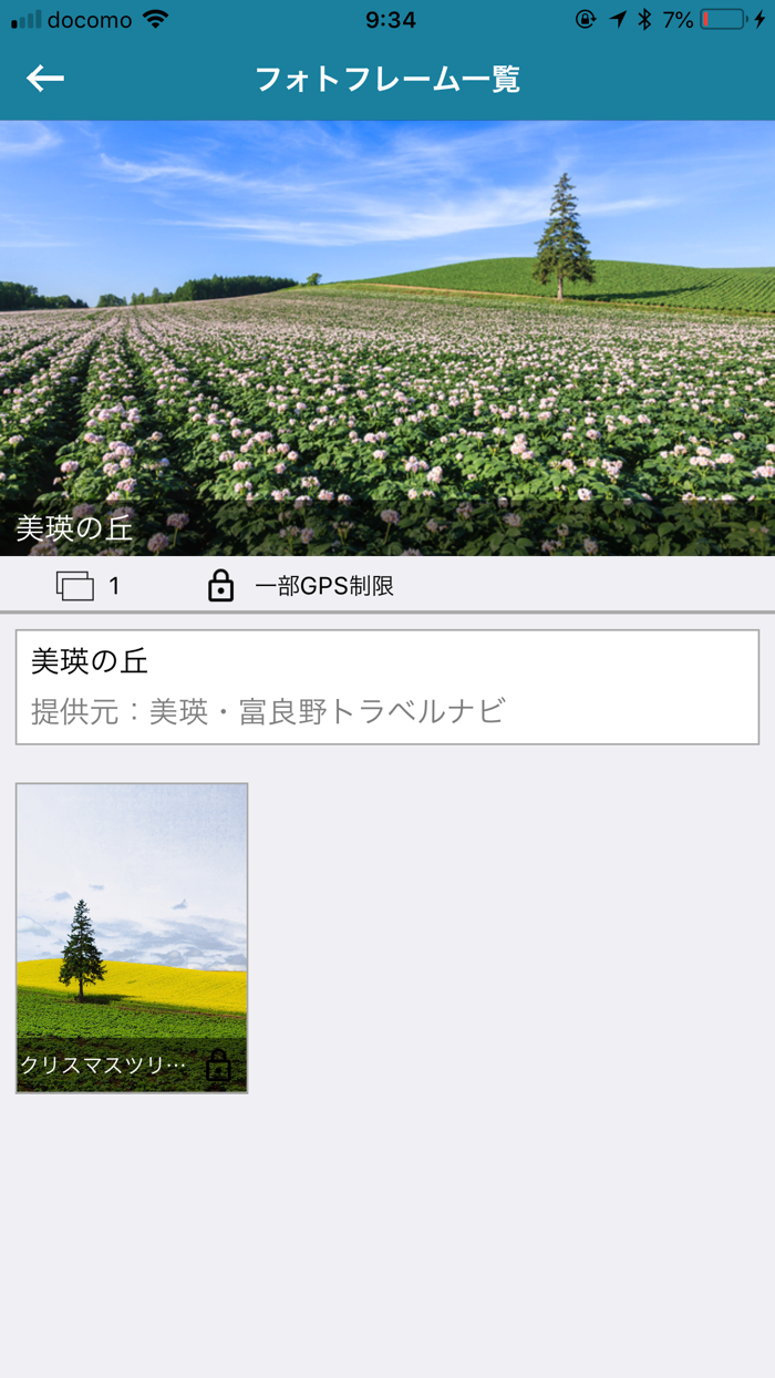 美瑛・富良野トラベルナビ