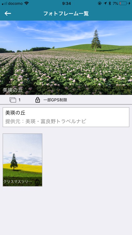 美瑛・富良野トラベルナビ screenshot-3
