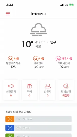 IMAZU 스마트홈 2.0 screenshot 1