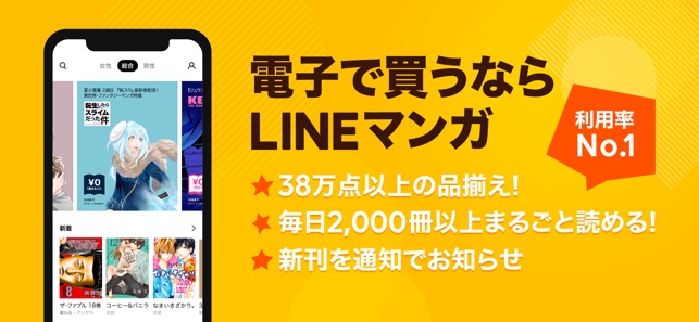 LINEマンガ Screenshot