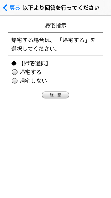 緊急メール連絡板 iPhone screenshot
