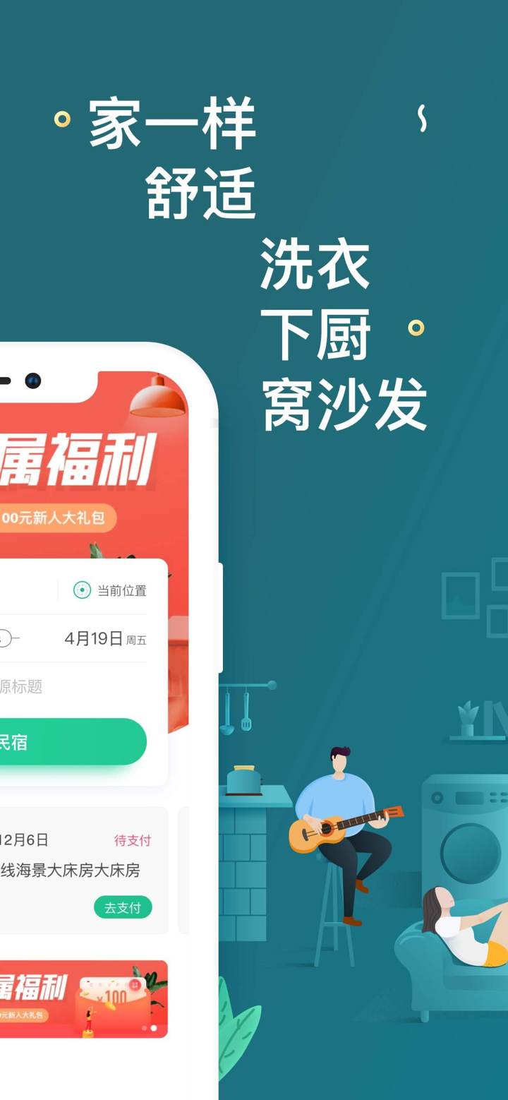 蚂蚁短租 screenshot 2