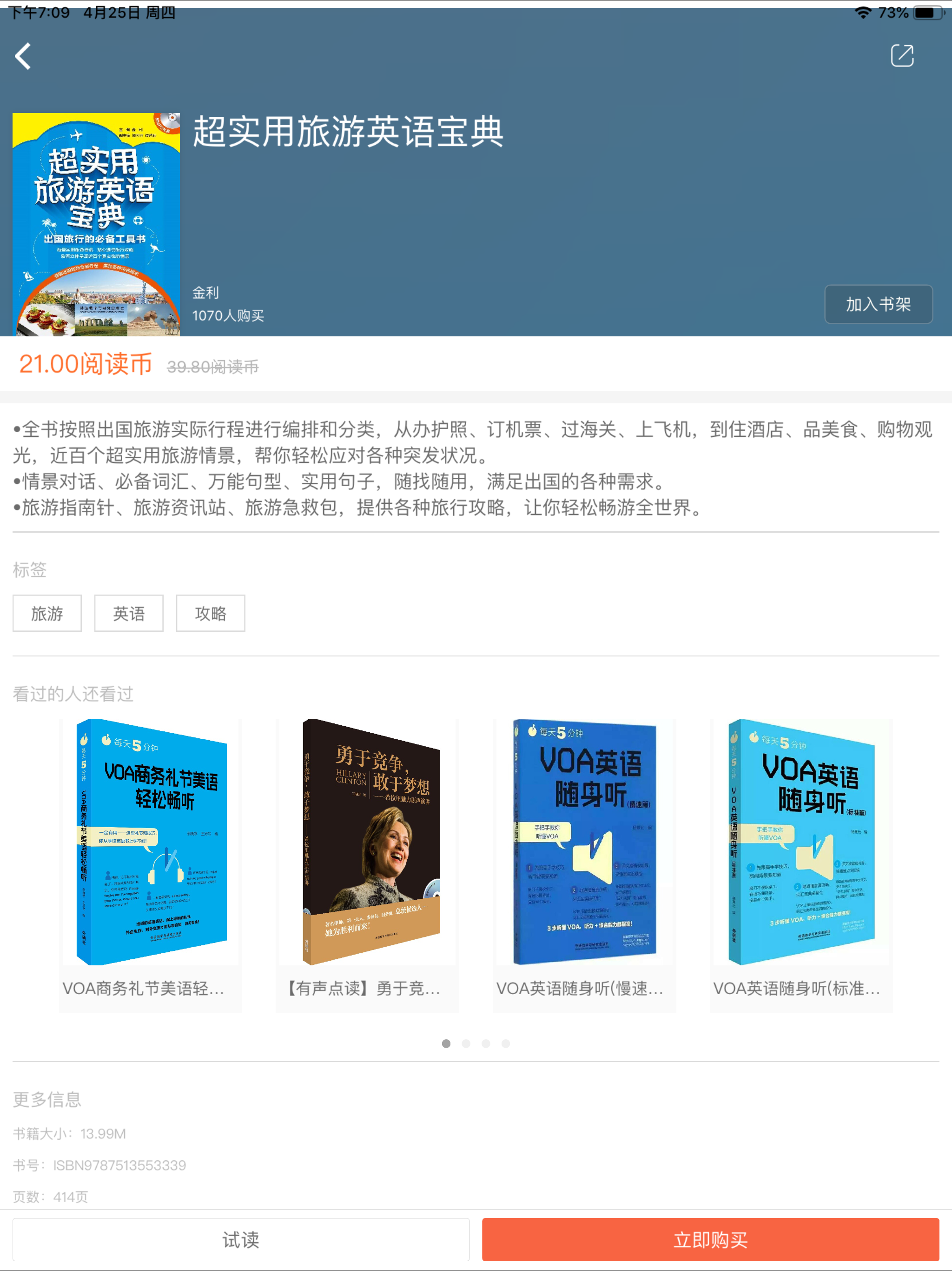 白领英语天天说 screenshot 7
