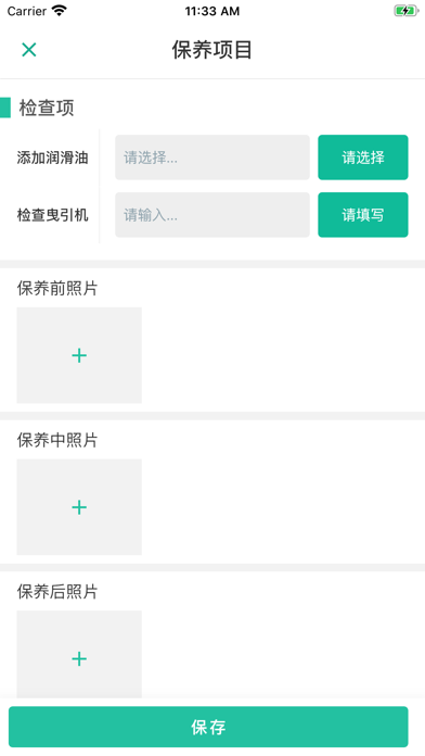 紫荆管家（员工端） screenshot