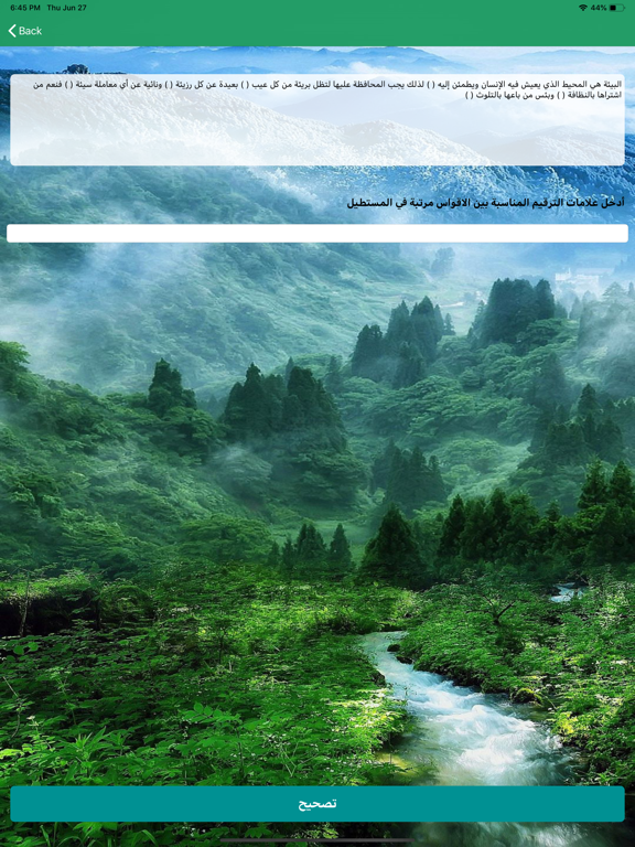 لغتي سادس فـ 2 iPad screenshot 7 - Book app