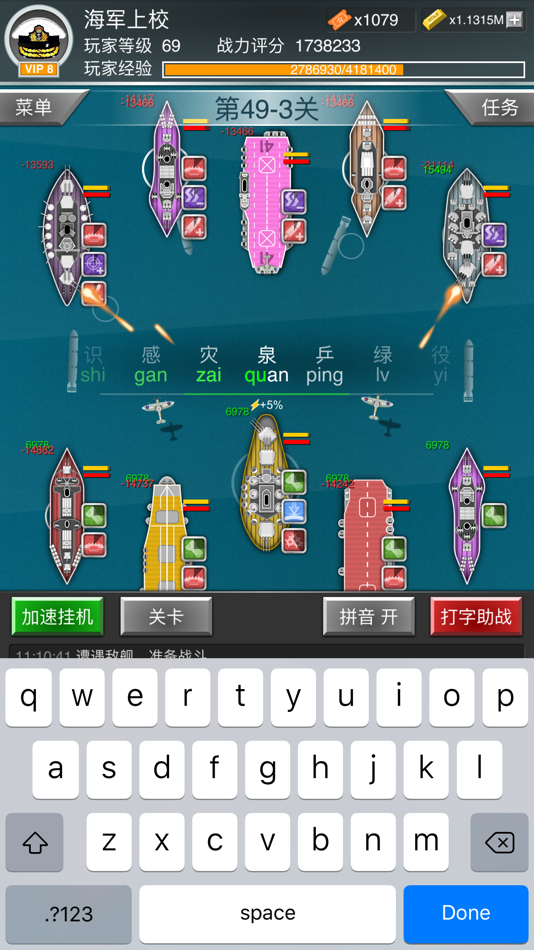 打字战舰：二战世界巅峰舰队大海战 - 1.3 - (iOS)