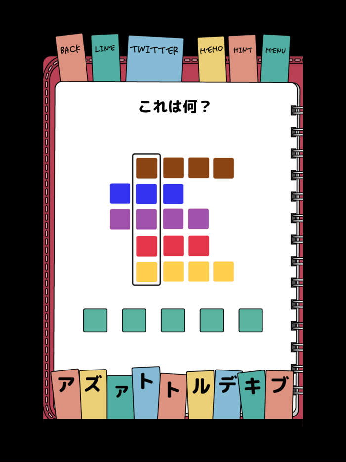 謎解きダイアリー　頭が良くなる脳トレ日記