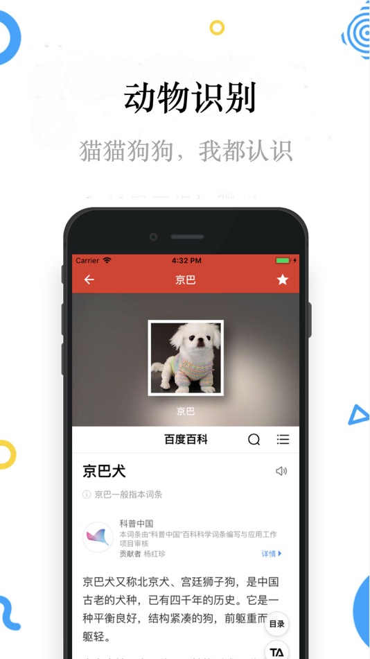 #3. 识花神器-形色识花 (iOS) 由: 阳杰 刘