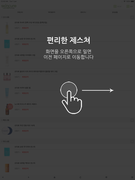 Screenshot #5 pour 스킨큐어 도매샵 - skincure