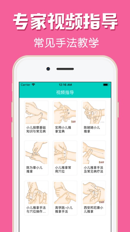 小儿中医推拿-幼儿护理保健指南 screenshot-3