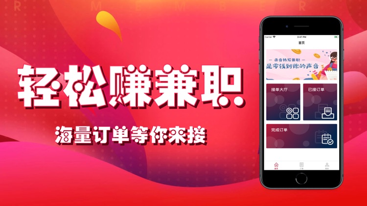 轻松赚兼职-海量订单等你来接