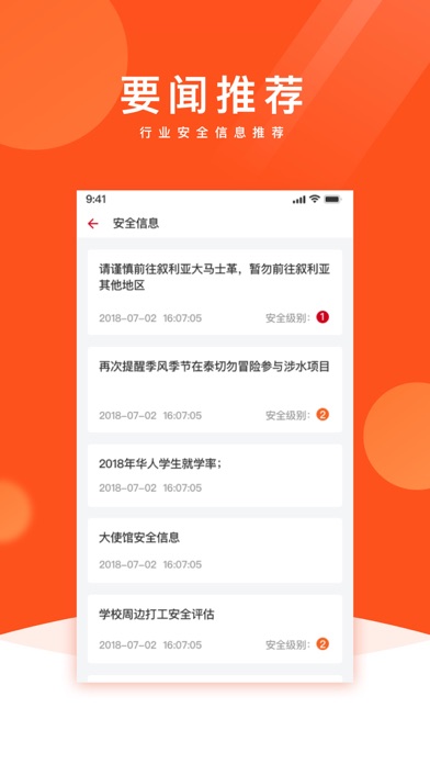 中杰安保 screenshot 4