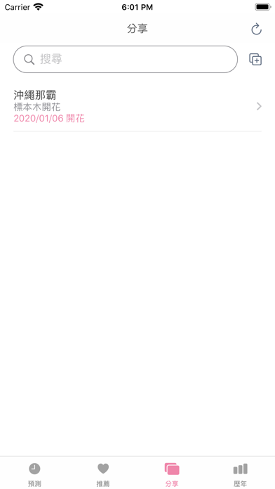 SakuraDate - 櫻花追蹤 screenshot 6