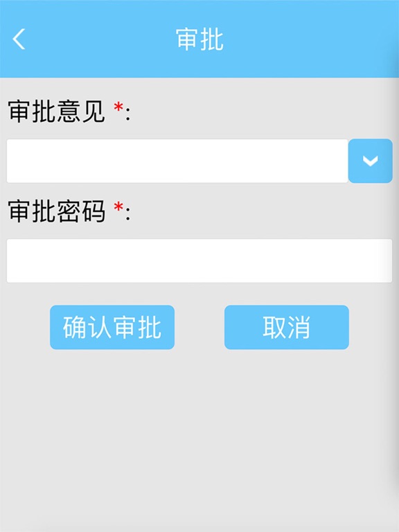 Screenshot #6 pour 黄河集团报销系统