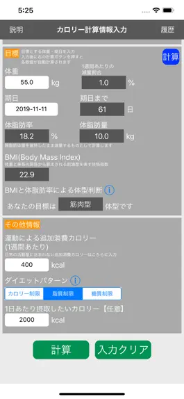 Game screenshot ダイエットPFC＆カロリー計算機 hack